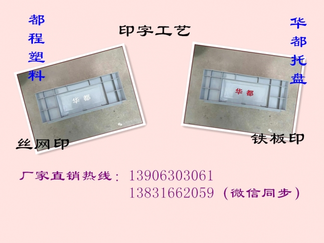 塑料物流箱上面可以印字嗎？塑料制品印字工藝有哪些？